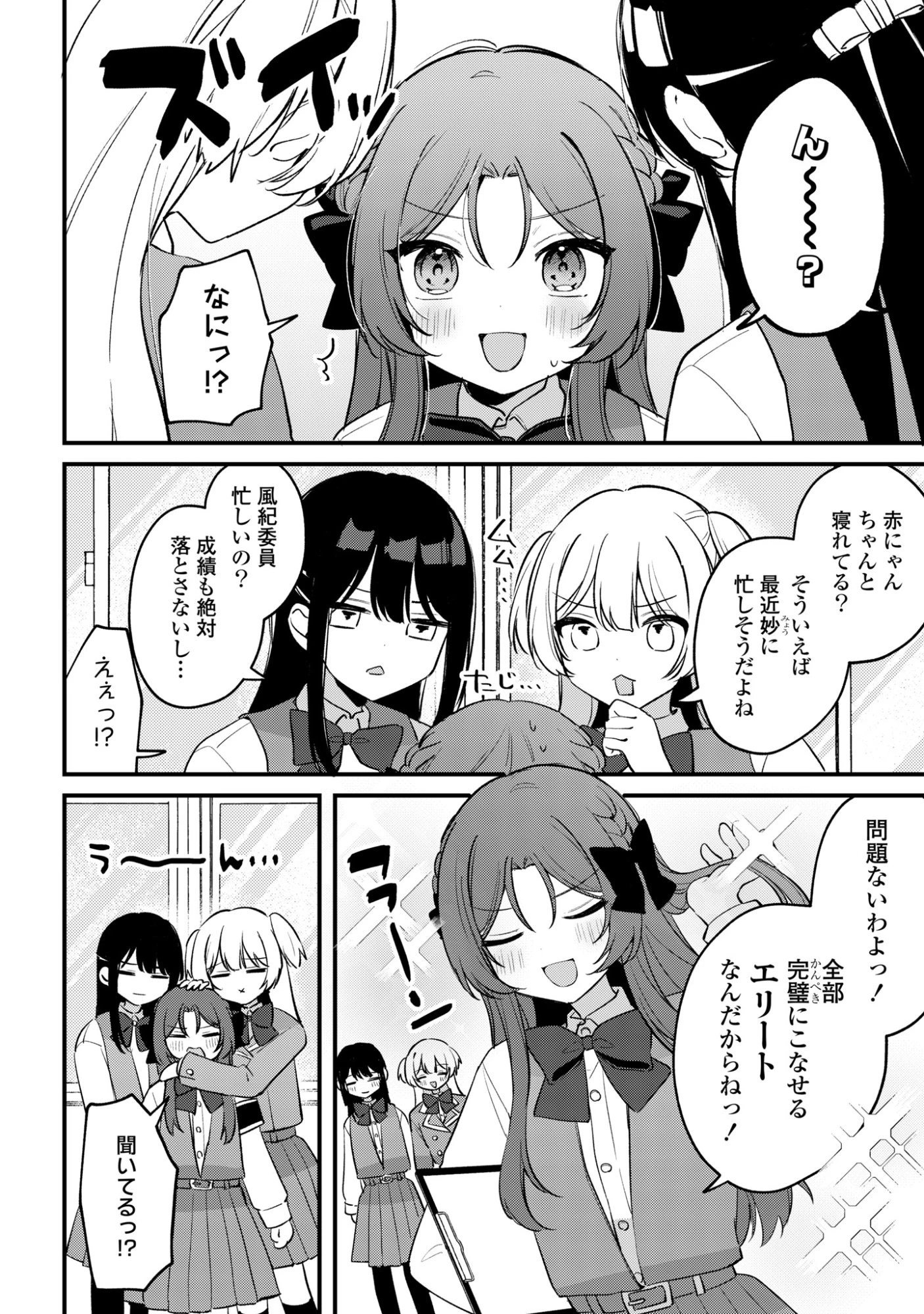 誰かオオカミさんのしつけ方知りませんか!? 第4話 - 4
