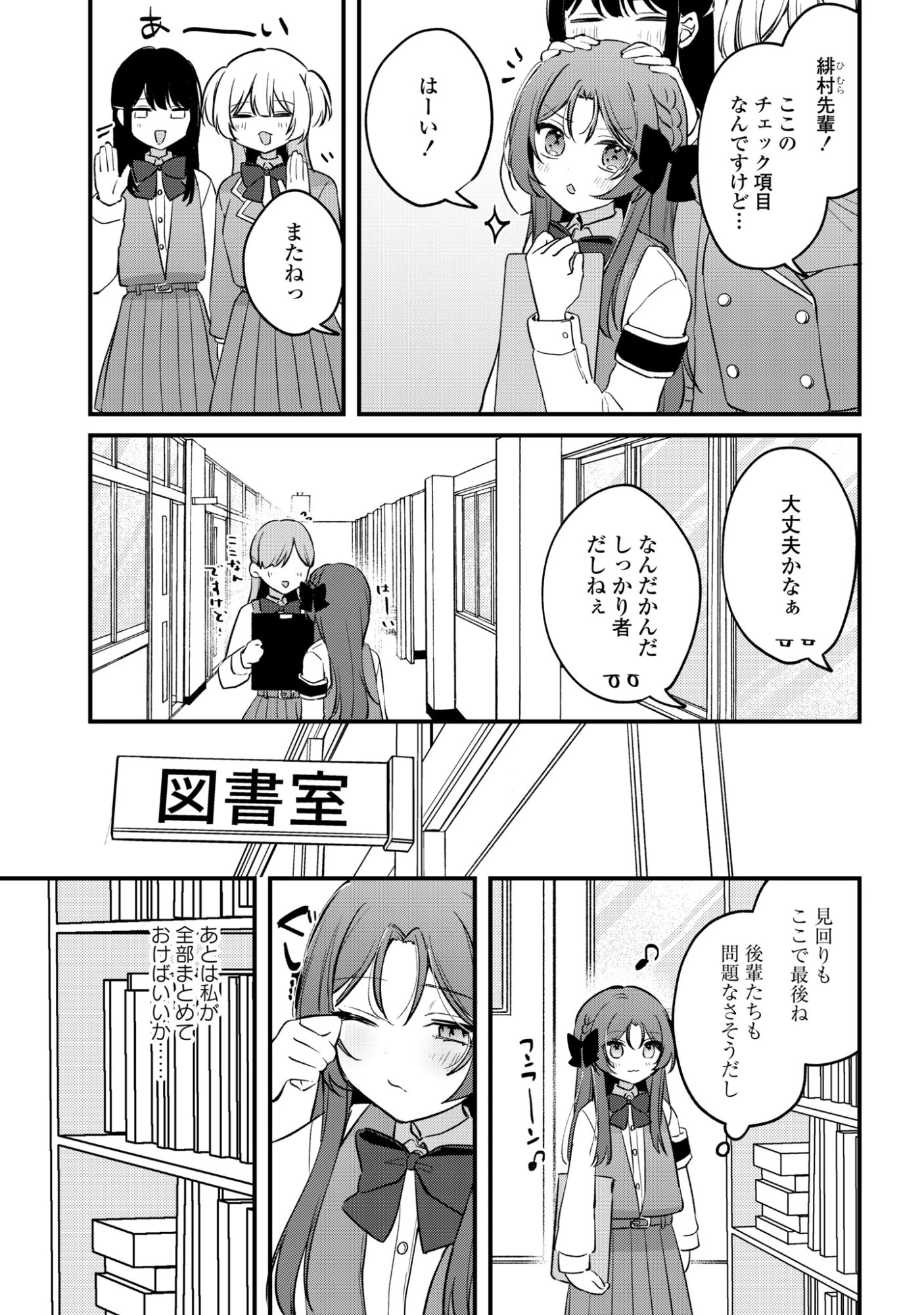 誰かオオカミさんのしつけ方知りませんか!? 第4話 - 5
