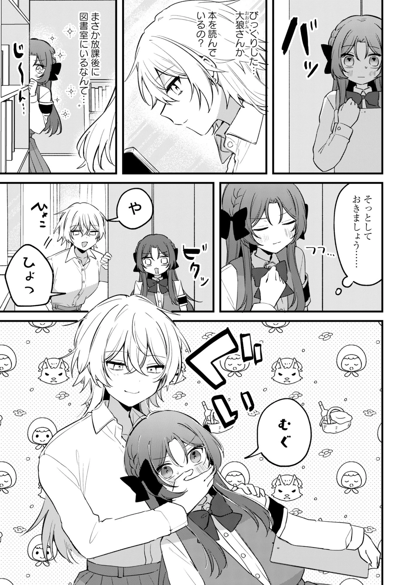 誰かオオカミさんのしつけ方知りませんか!? 第4話 - 7