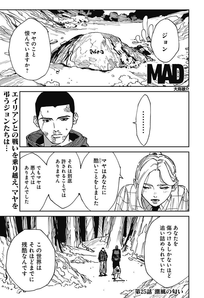 MAD (OOTORI YUUSUKE) 第25話 - 1