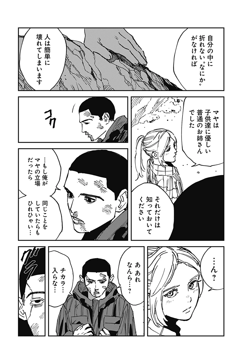 MAD (OOTORI YUUSUKE) 第25話 - 2