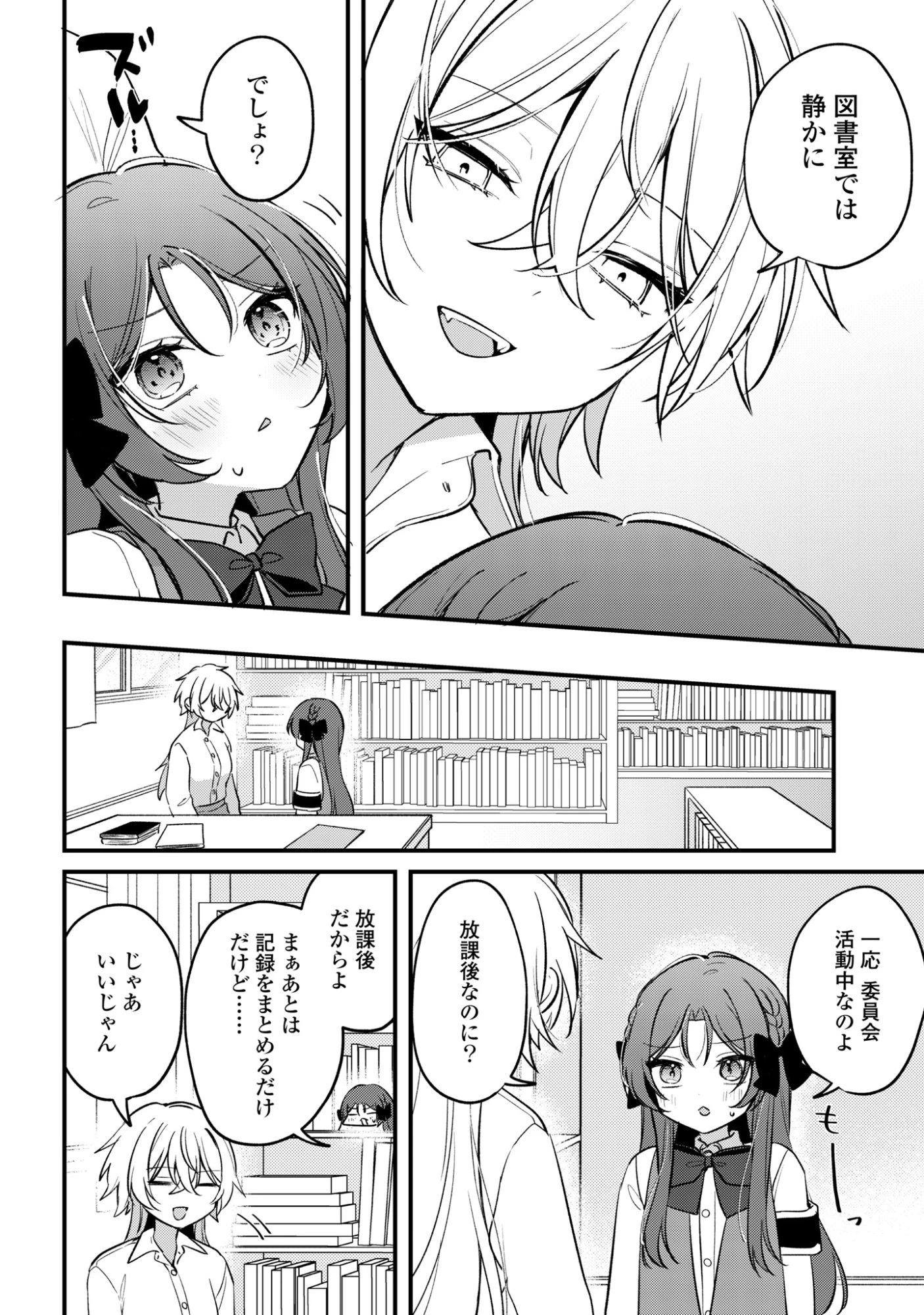 誰かオオカミさんのしつけ方知りませんか!? 第4話 - 8