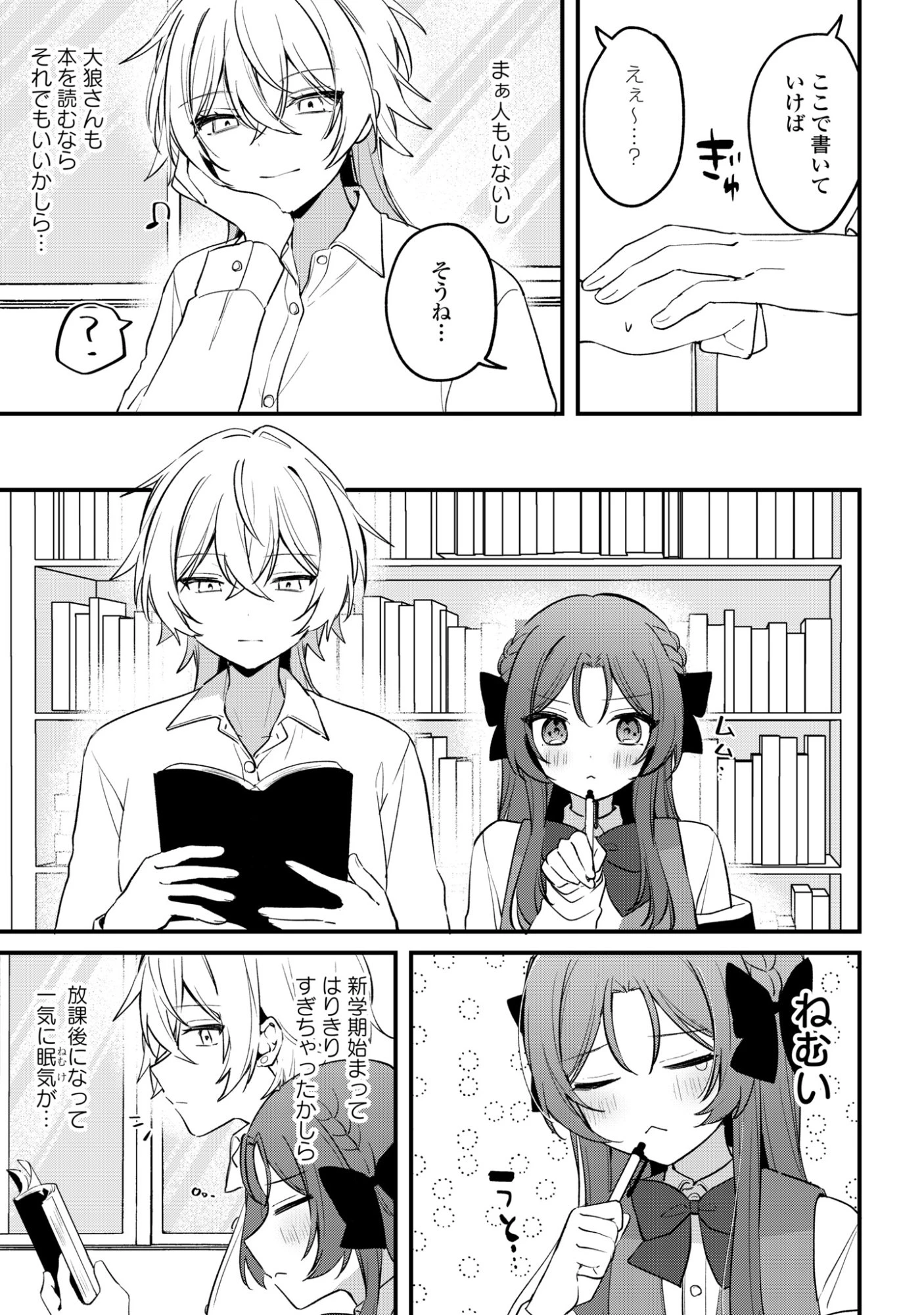誰かオオカミさんのしつけ方知りませんか!? 第4話 - 9