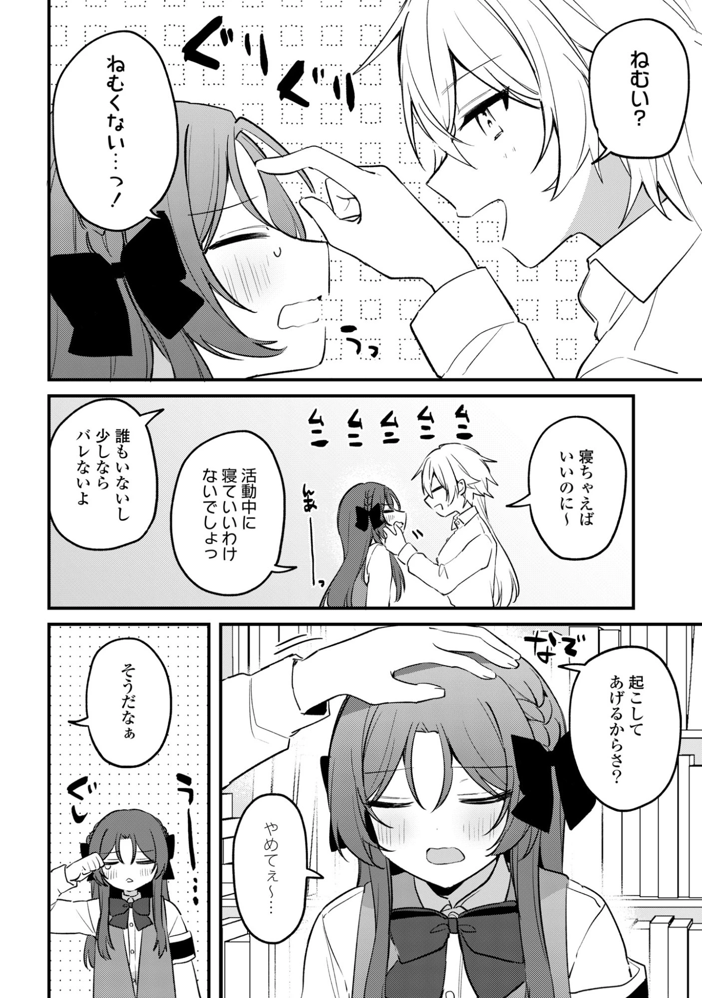誰かオオカミさんのしつけ方知りませんか!? 第4話 - 10