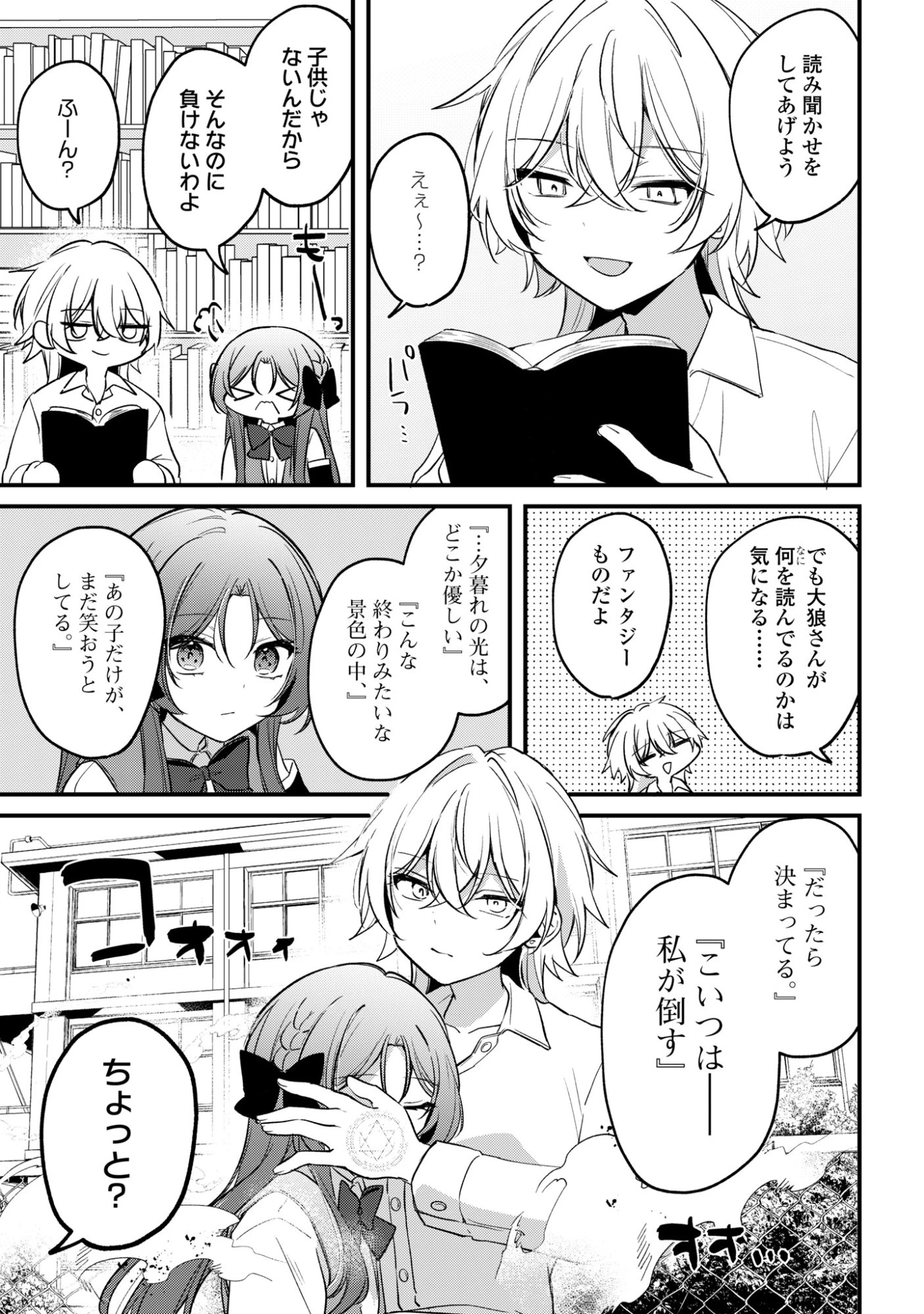 誰かオオカミさんのしつけ方知りませんか!? 第4話 - 11