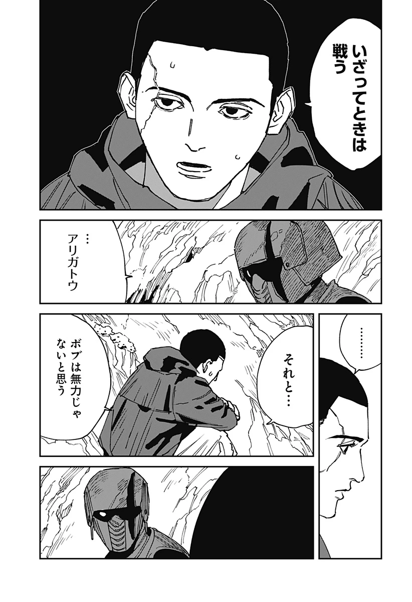 MAD (OOTORI YUUSUKE) 第25話 - 7