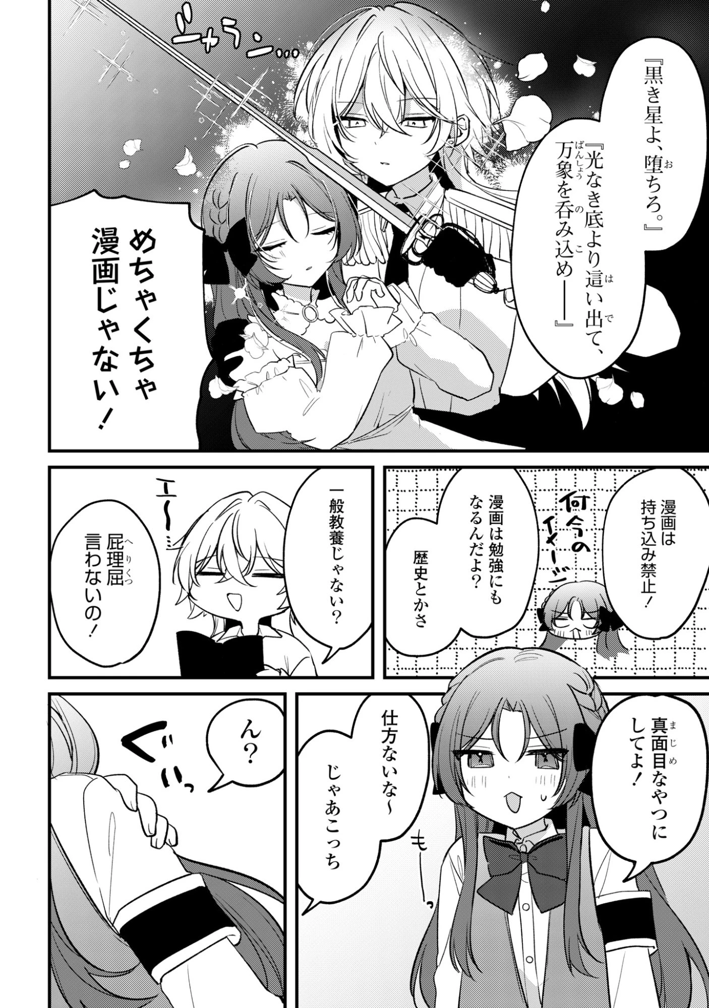誰かオオカミさんのしつけ方知りませんか!? 第4話 - 12