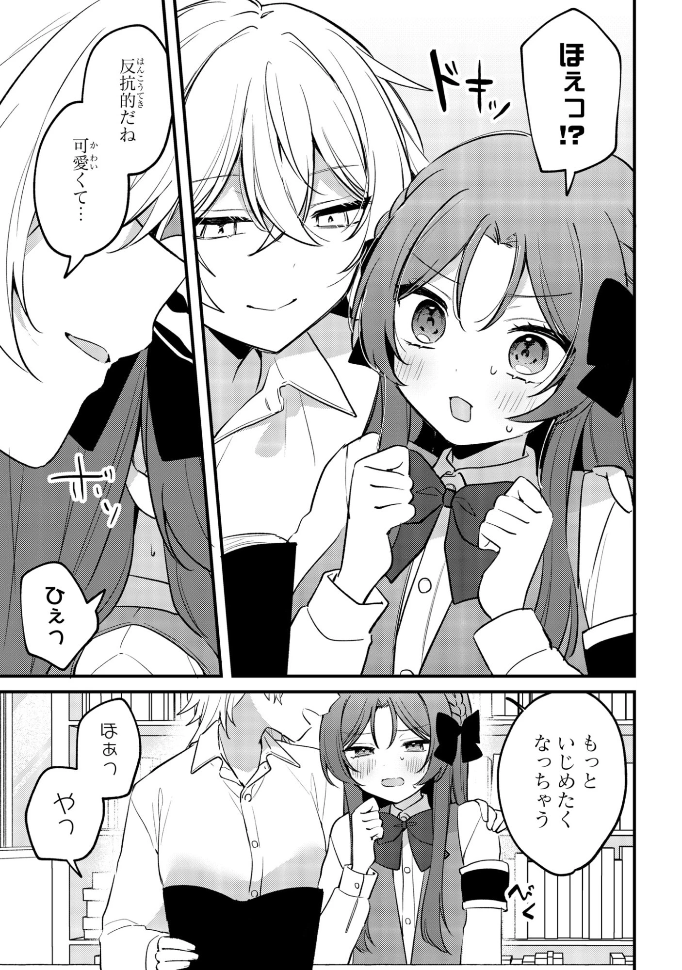 誰かオオカミさんのしつけ方知りませんか!? 第4話 - 13