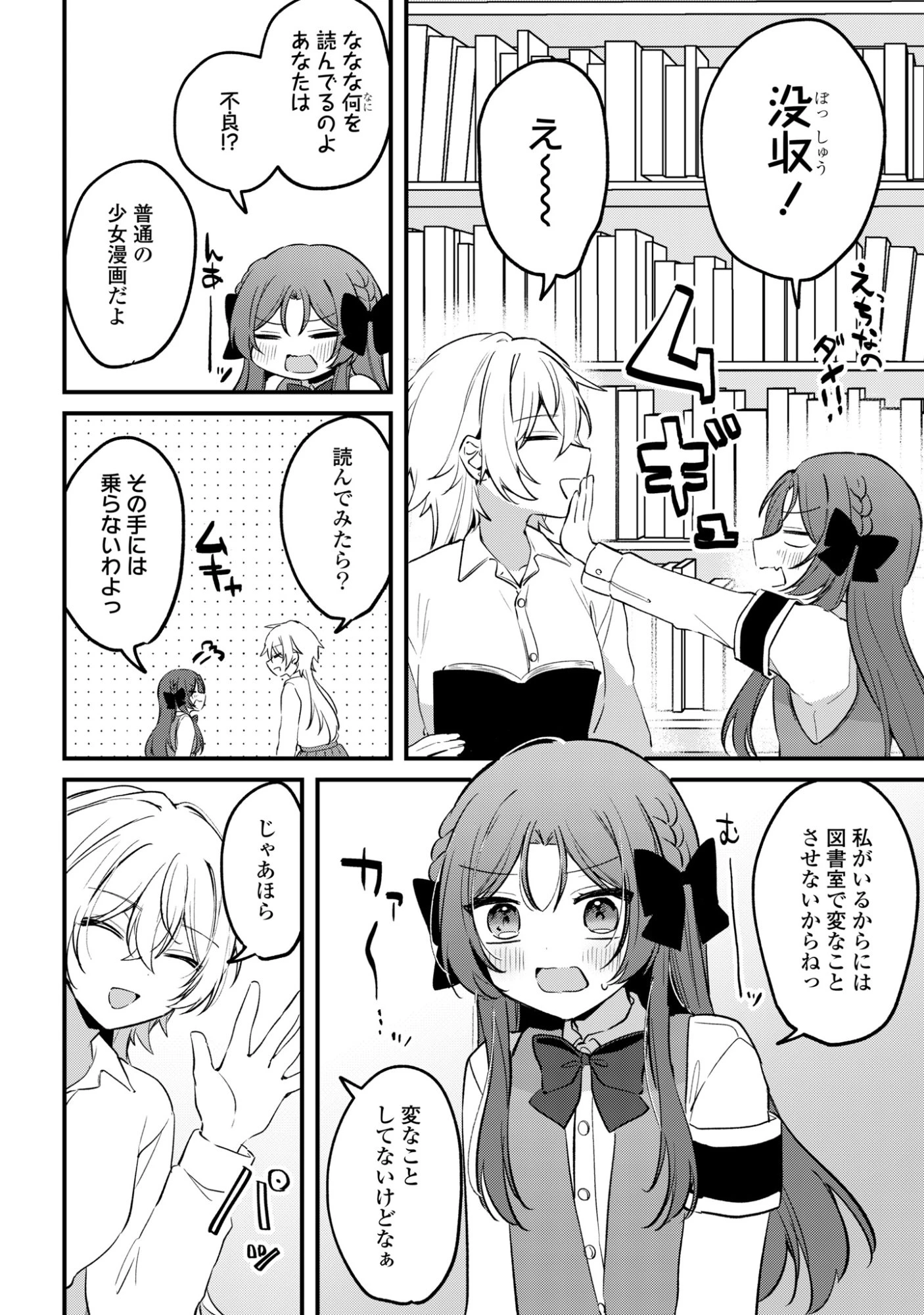 誰かオオカミさんのしつけ方知りませんか!? 第4話 - 14