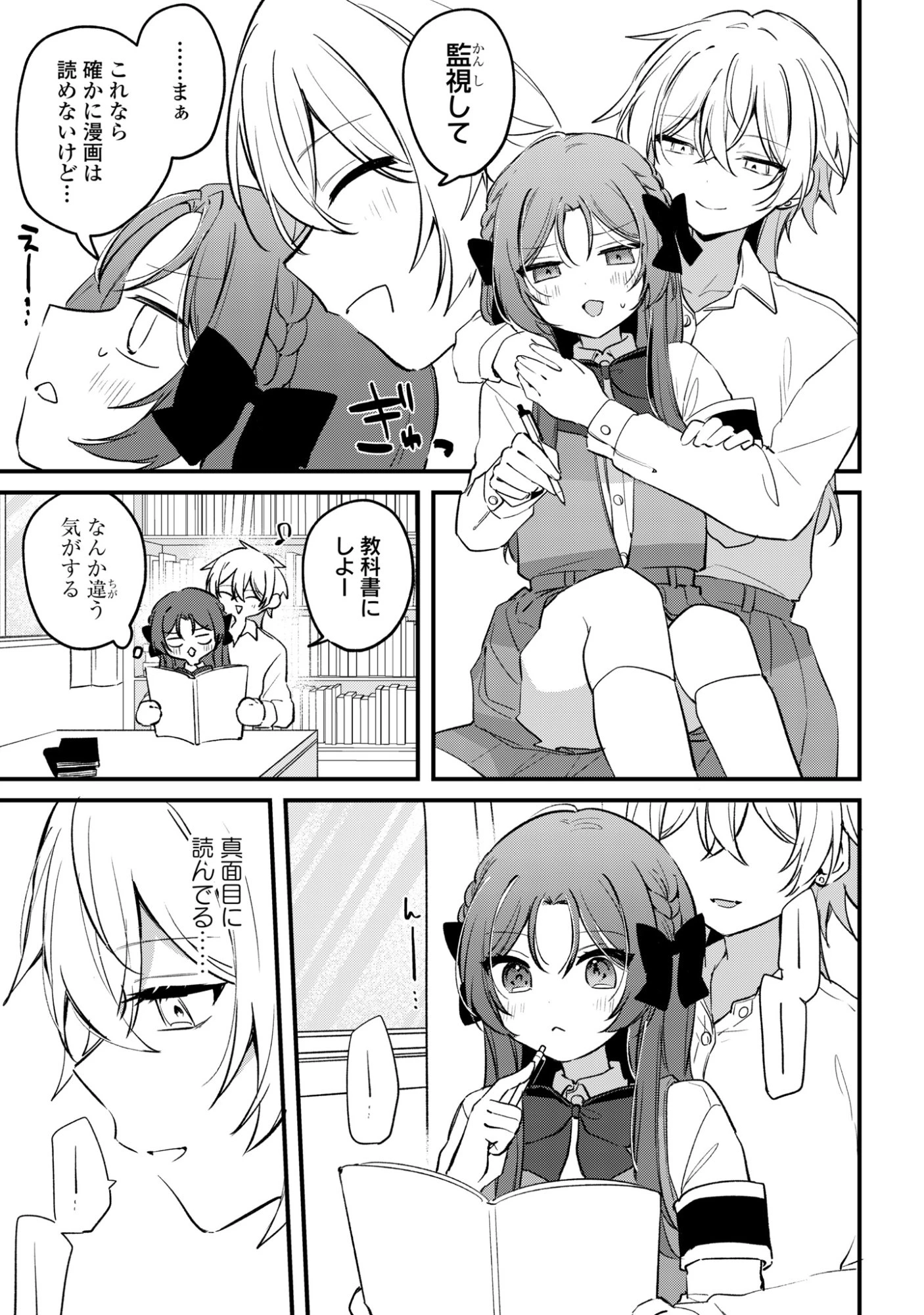 誰かオオカミさんのしつけ方知りませんか!? 第4話 - 15