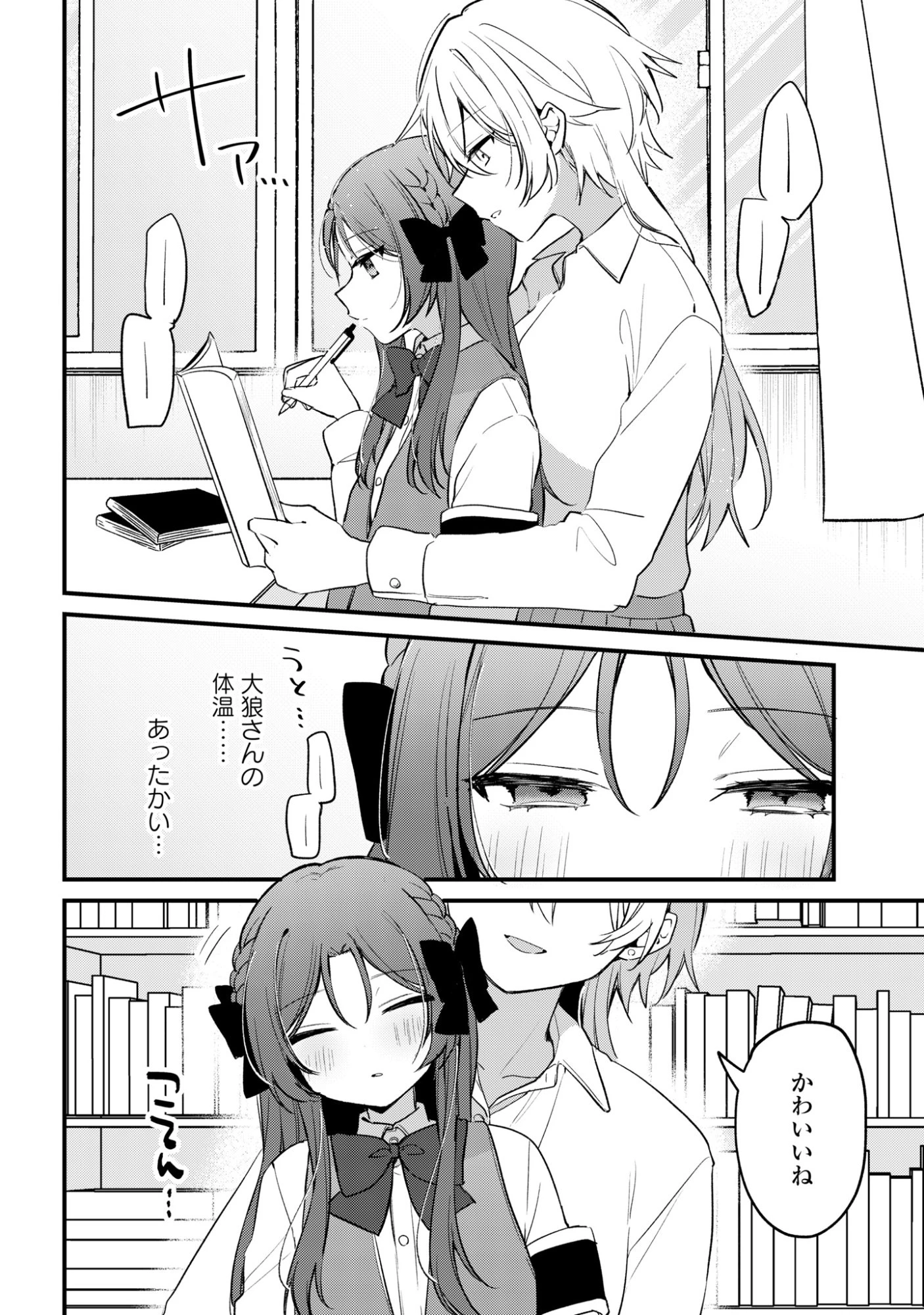 誰かオオカミさんのしつけ方知りませんか!? 第4話 - 16