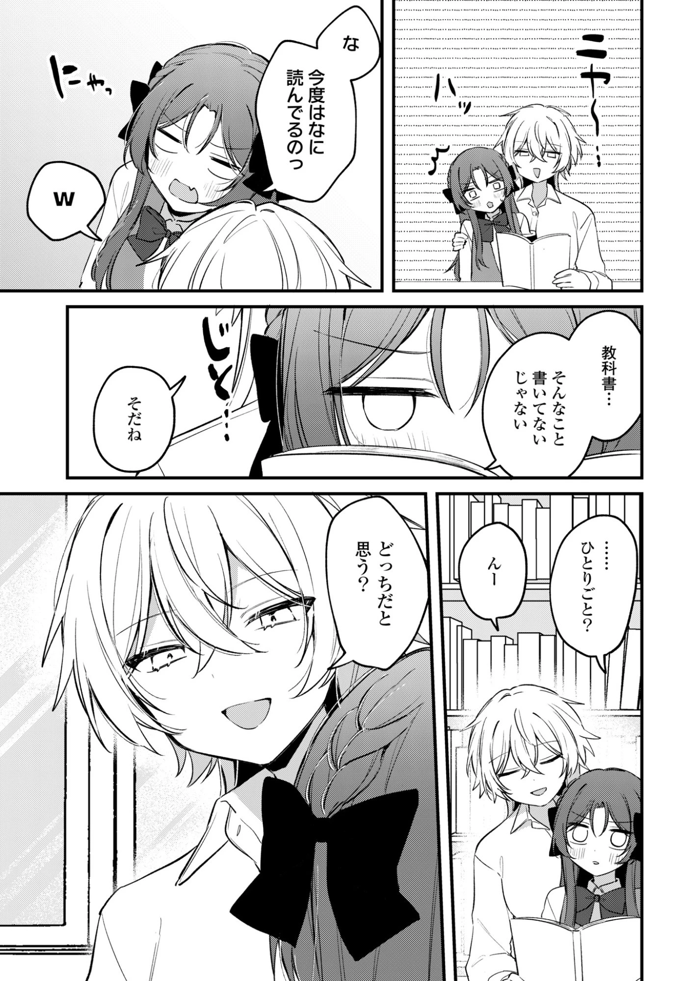 誰かオオカミさんのしつけ方知りませんか!? 第4話 - 17