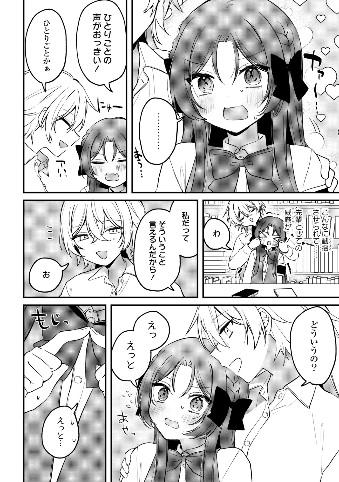 誰かオオカミさんのしつけ方知りませんか!? 第4話 - 18