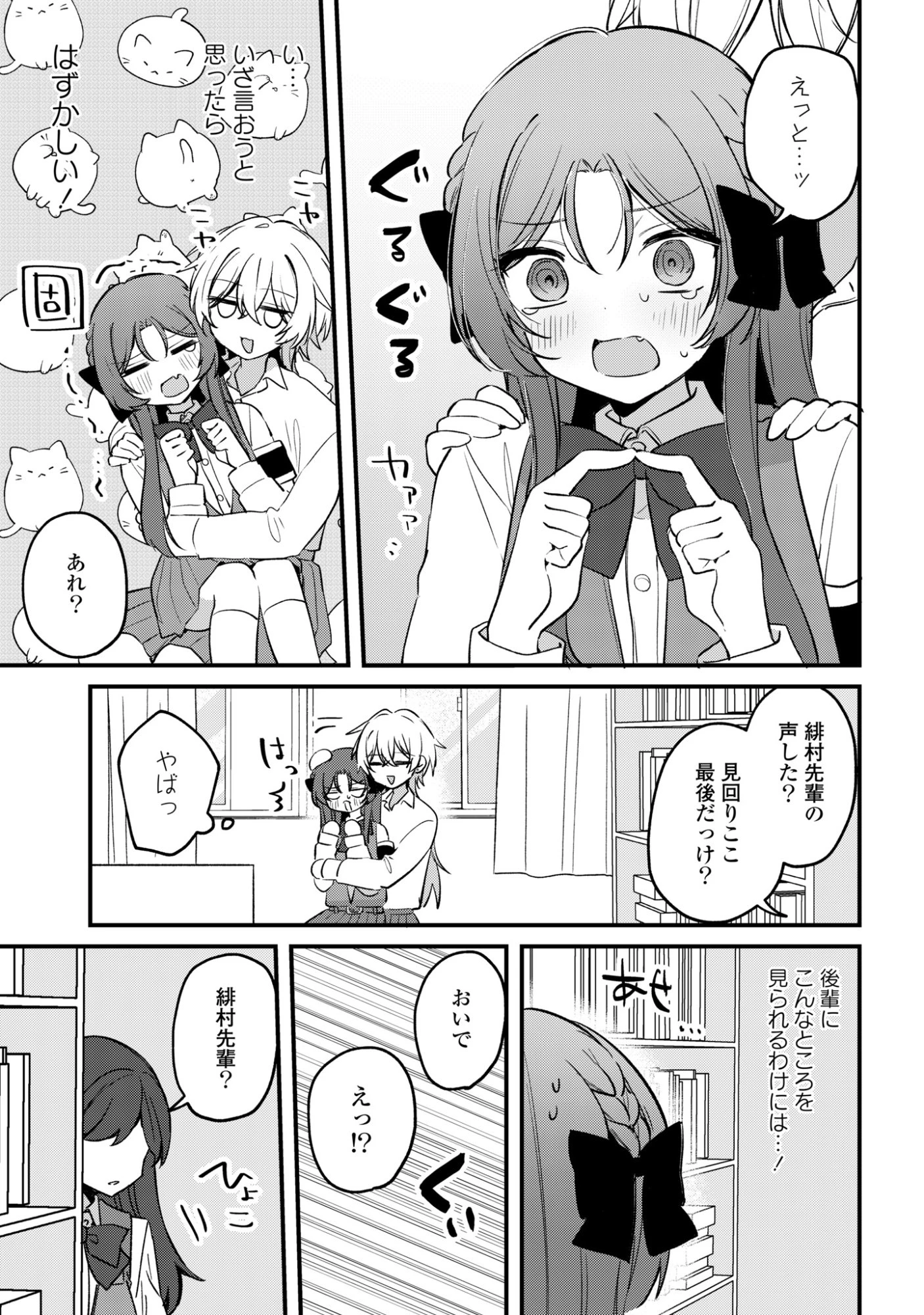 誰かオオカミさんのしつけ方知りませんか!? 第4話 - 19
