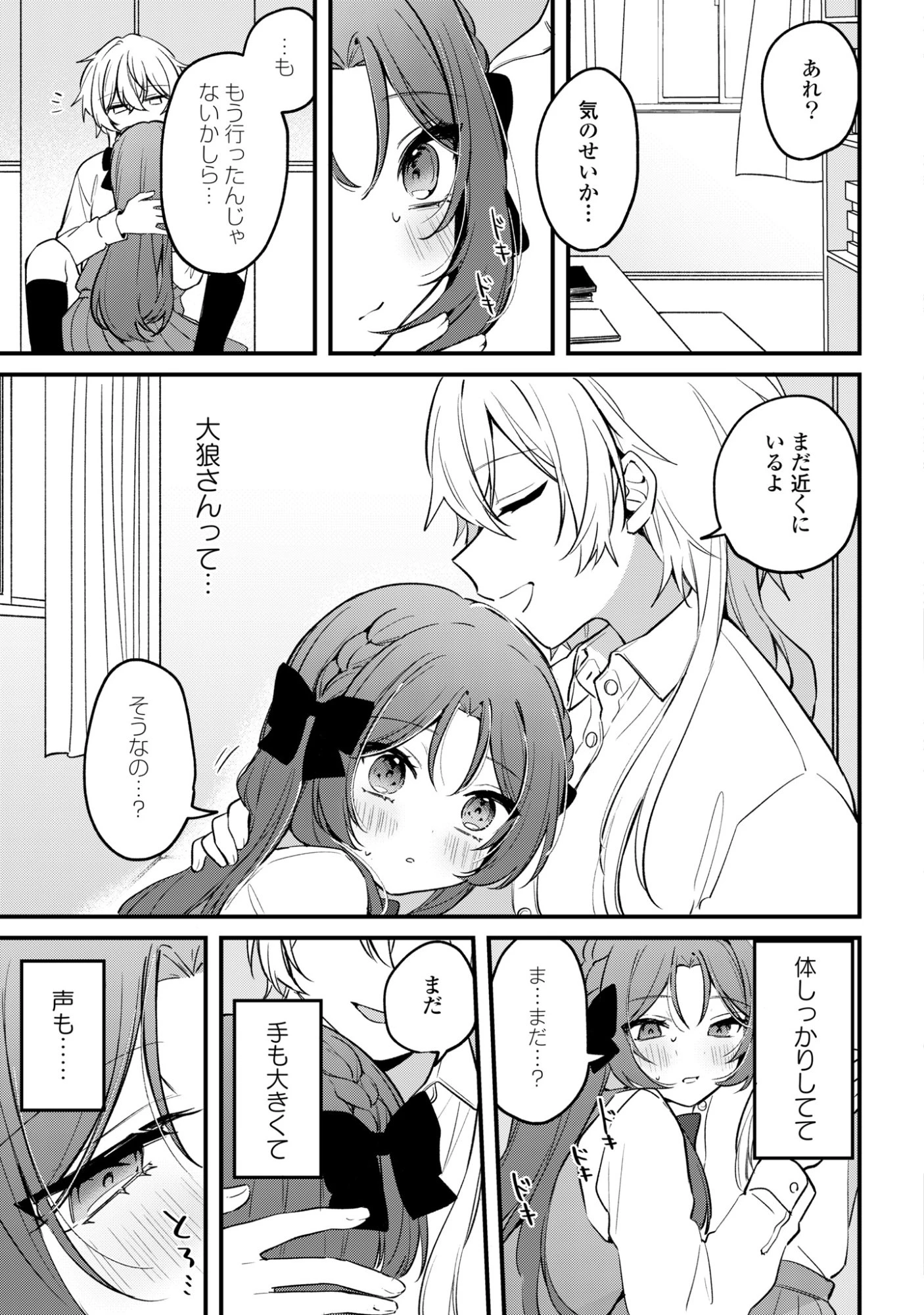 誰かオオカミさんのしつけ方知りませんか!? 第4話 - 21