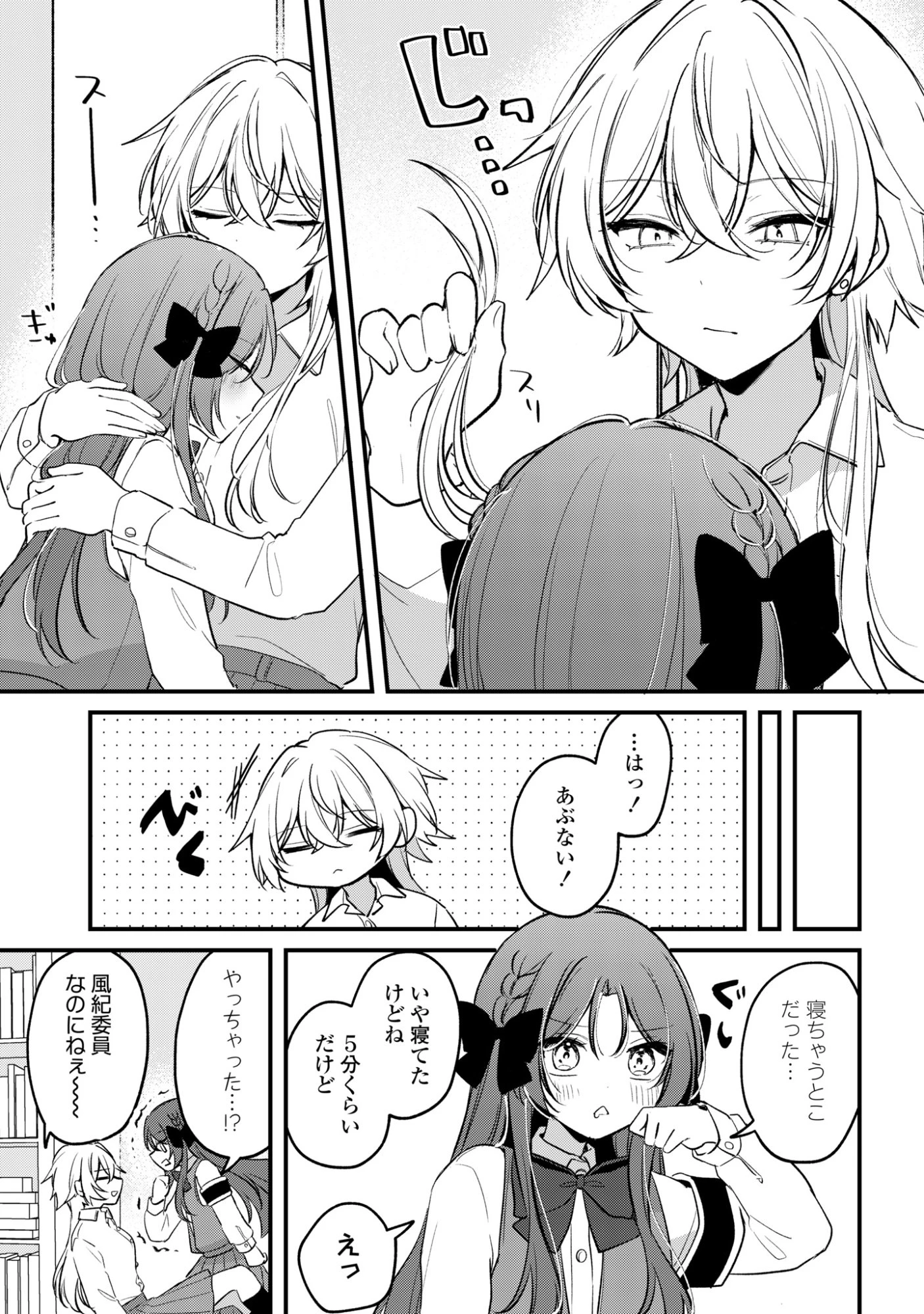 誰かオオカミさんのしつけ方知りませんか!? 第4話 - 23