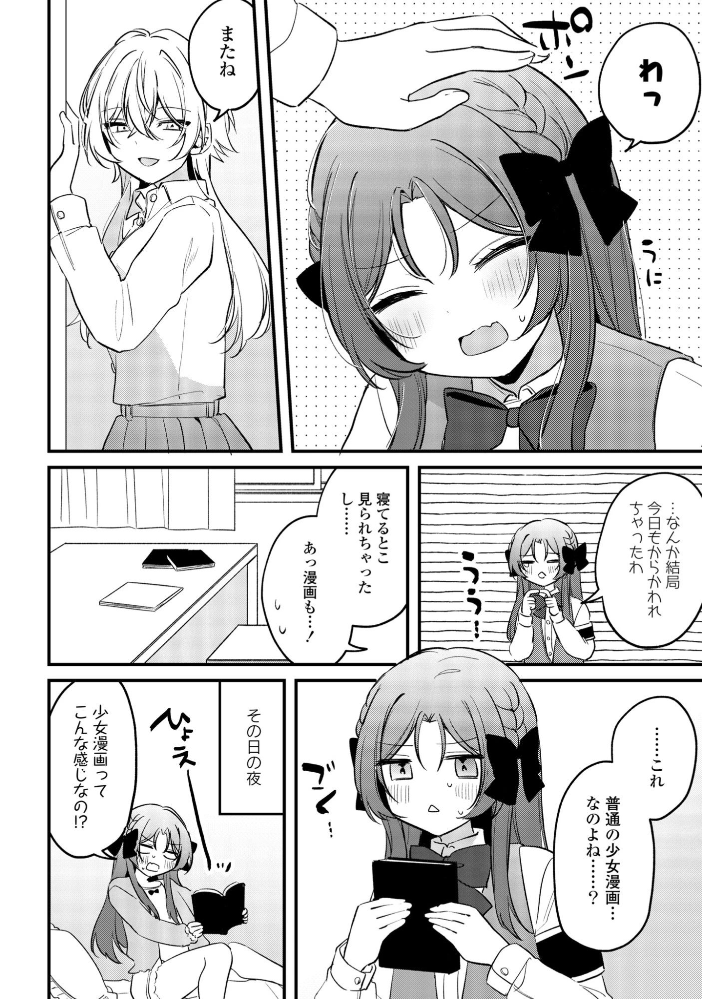 誰かオオカミさんのしつけ方知りませんか!? 第4話 - 24
