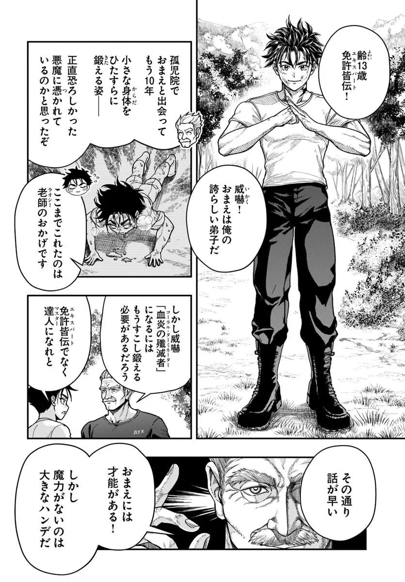 努力無双の転生エクソシスト 第4話 - 2