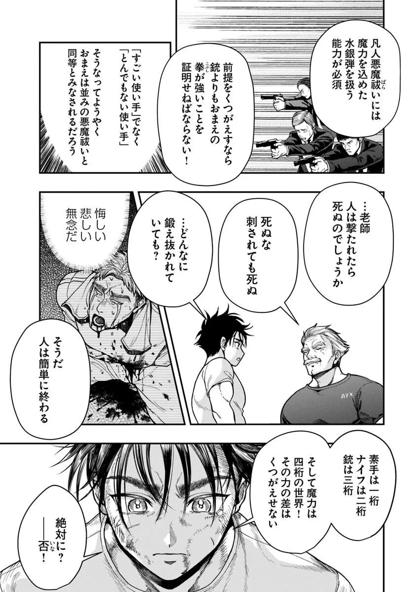 努力無双の転生エクソシスト 第4話 - 3