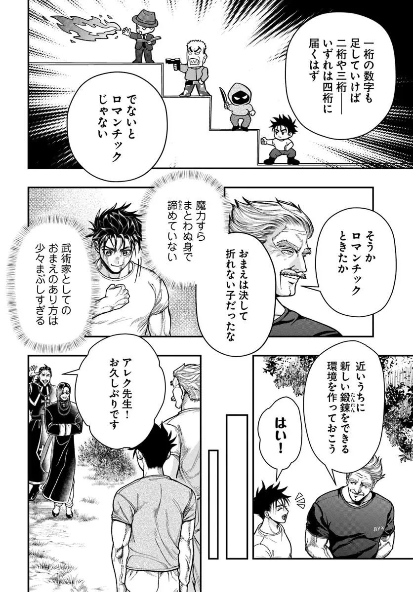 努力無双の転生エクソシスト 第4話 - 4