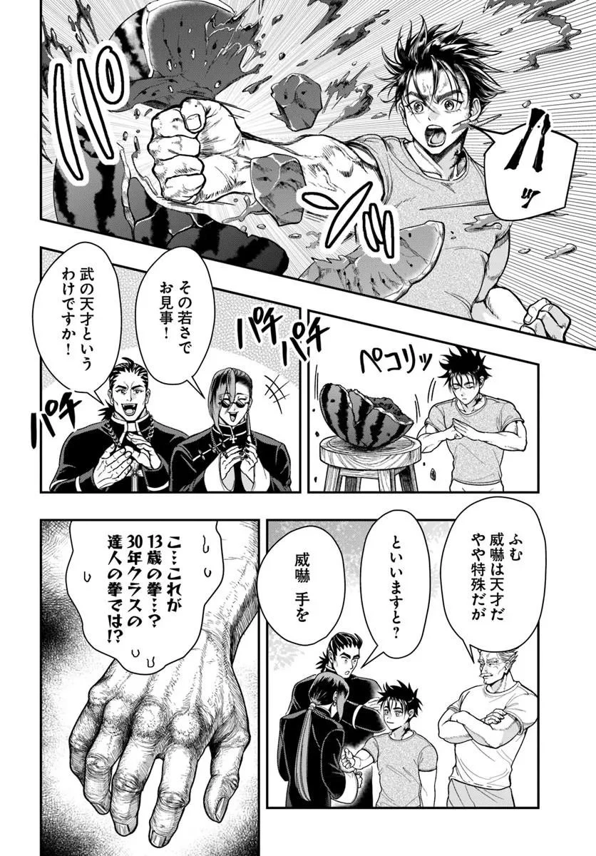 努力無双の転生エクソシスト 第4話 - 6