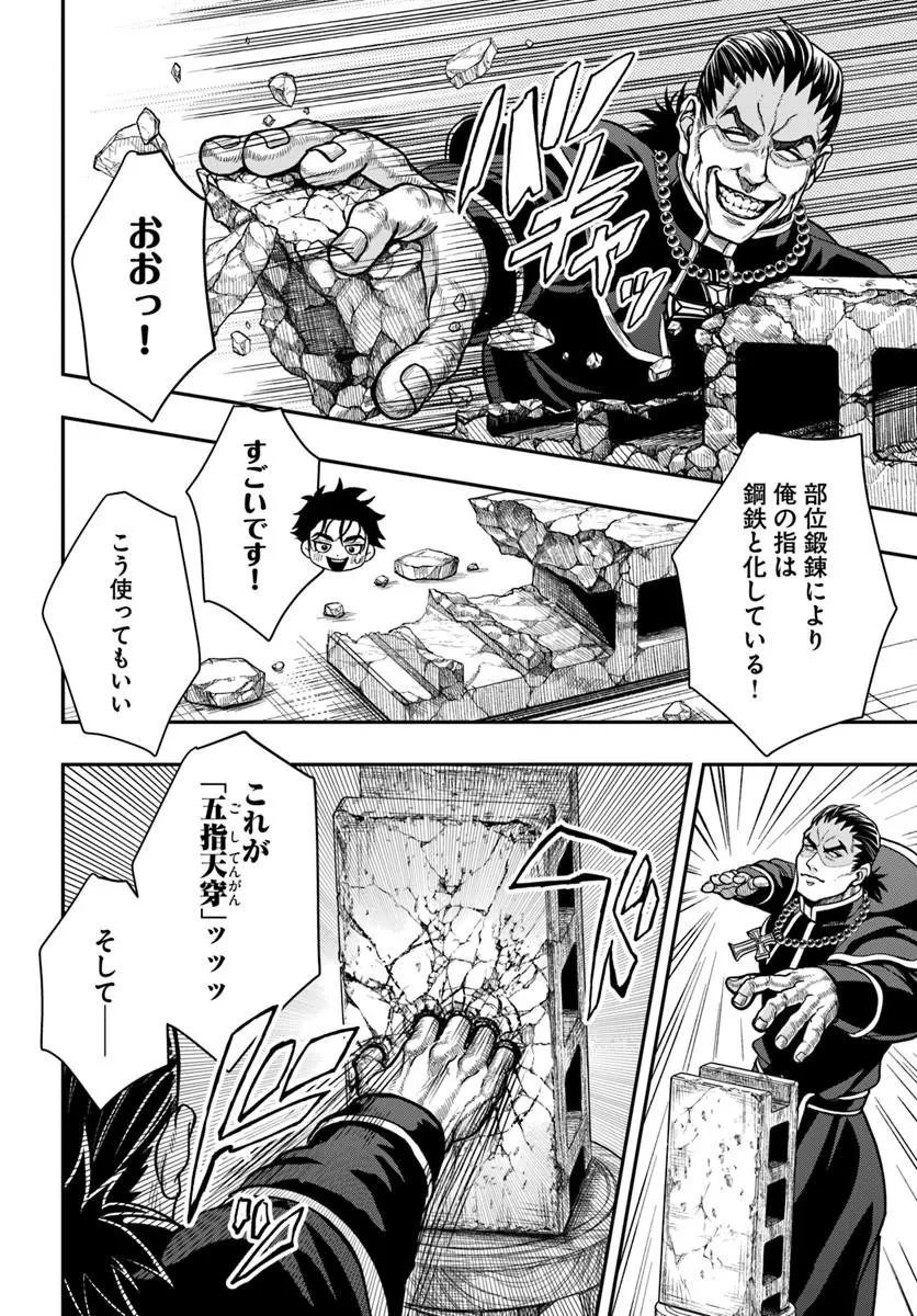努力無双の転生エクソシスト 第4話 - 10
