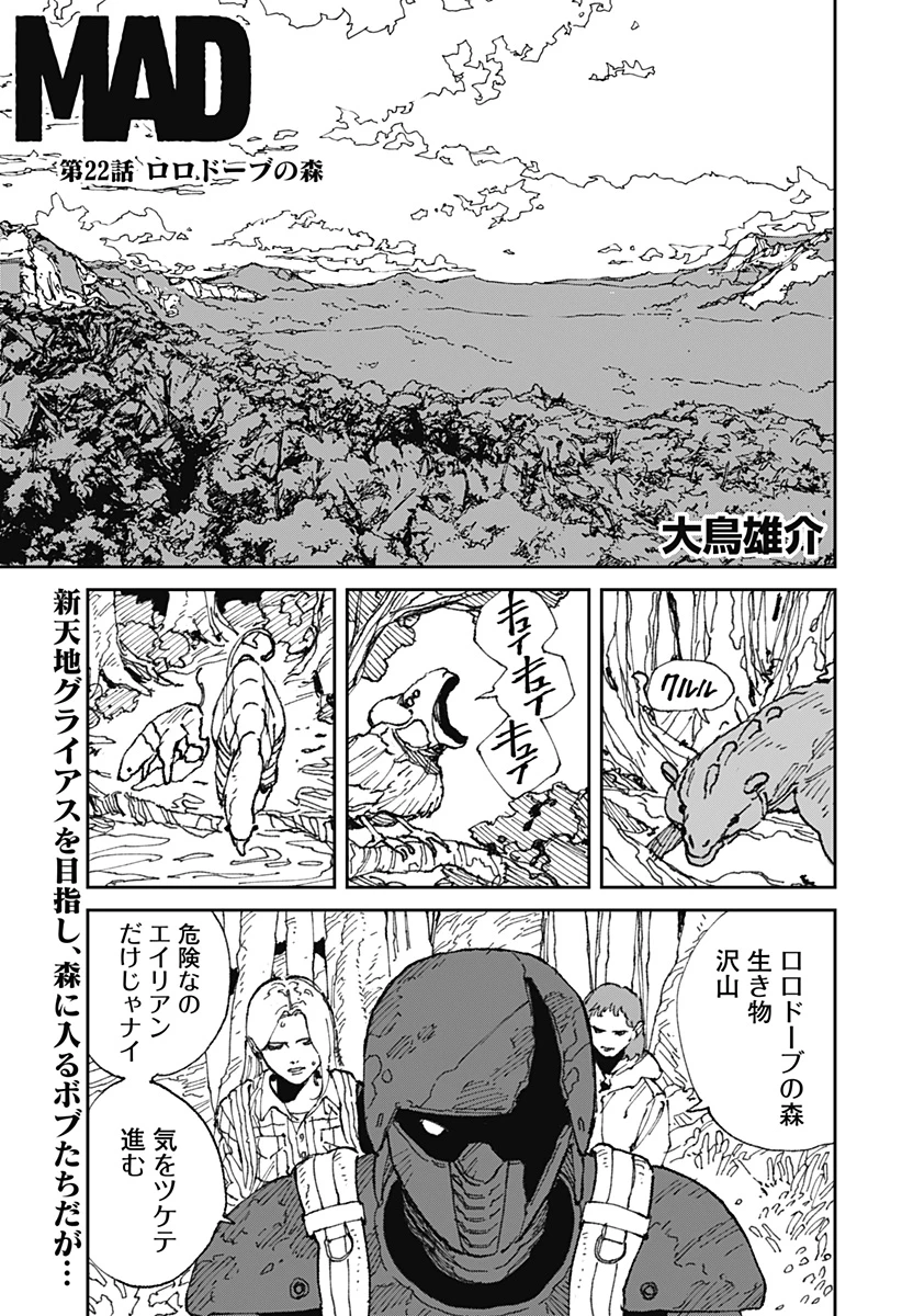 MAD (OOTORI YUUSUKE) 第22話 - 1