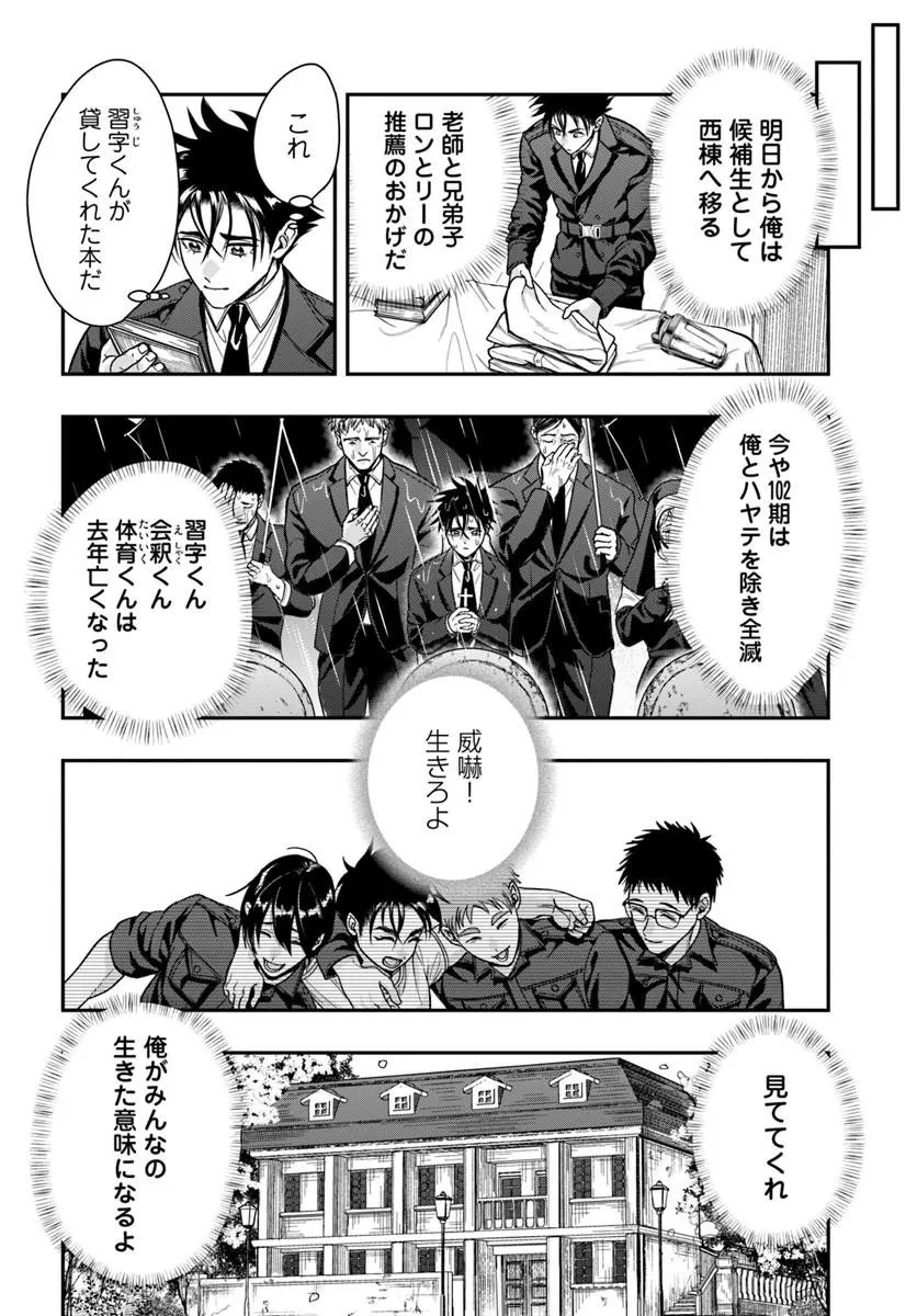 努力無双の転生エクソシスト 第4話 - 12