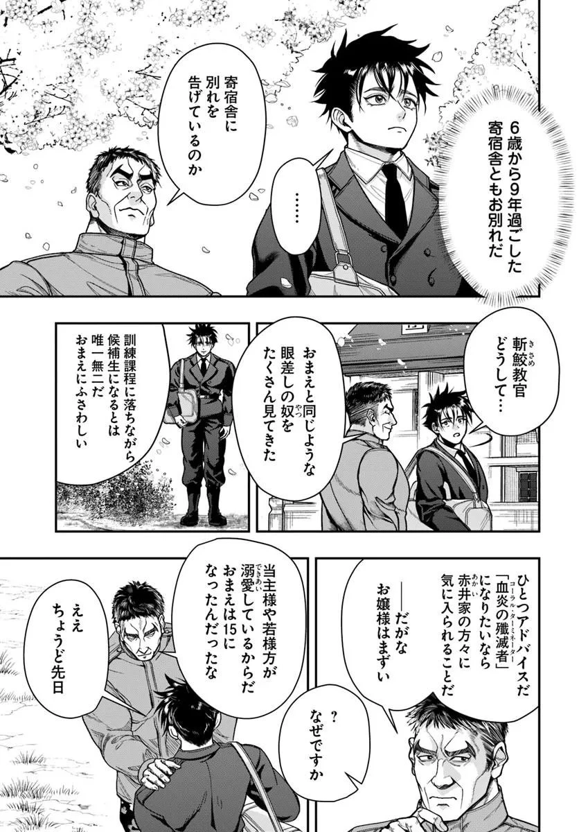 努力無双の転生エクソシスト 第4話 - 13