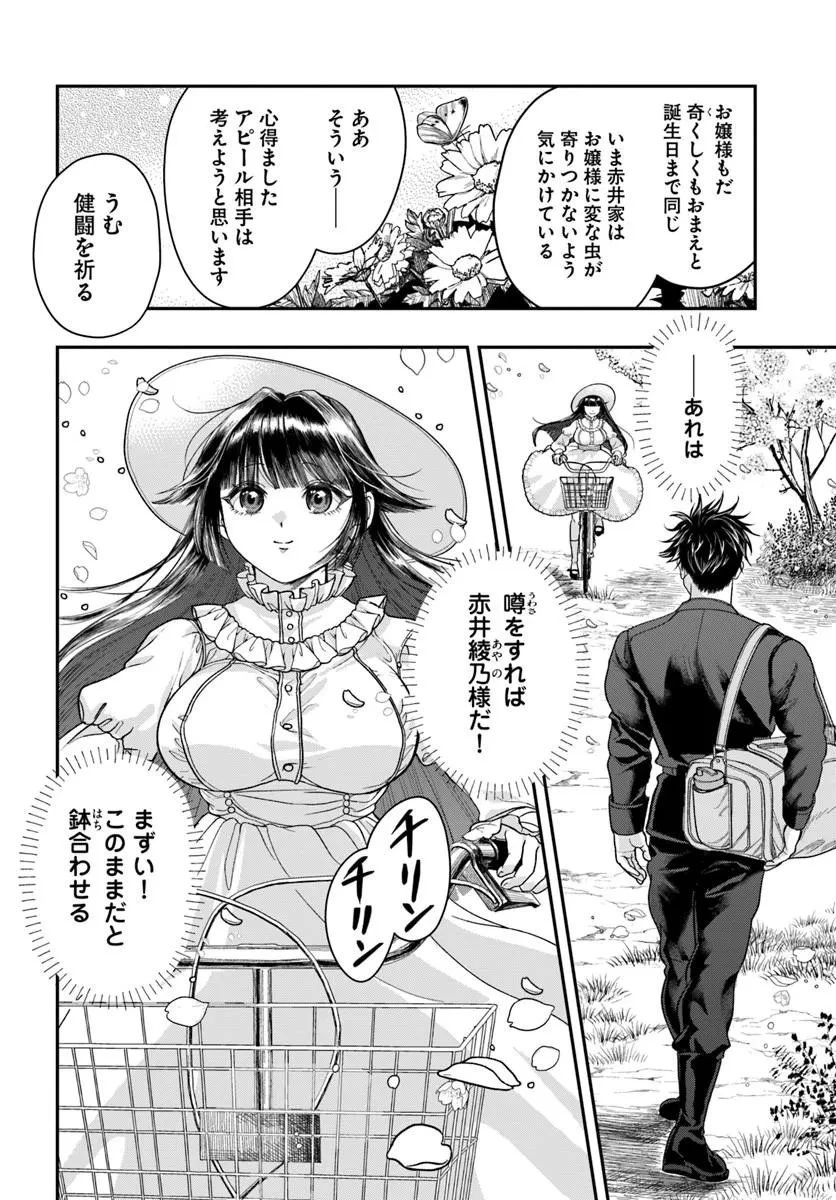 努力無双の転生エクソシスト 第4話 - 14