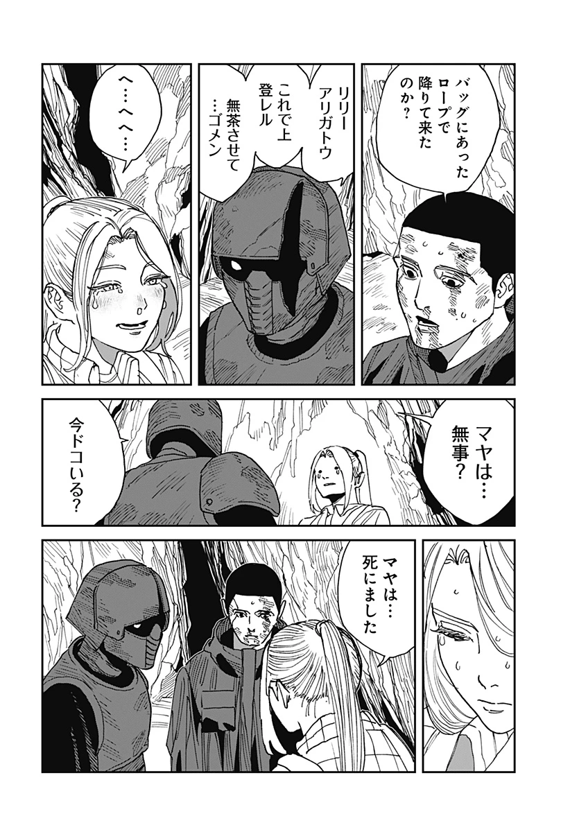 MAD (OOTORI YUUSUKE) 第23話 - 18