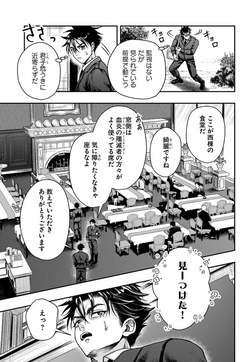 努力無双の転生エクソシスト 第4話 - 15