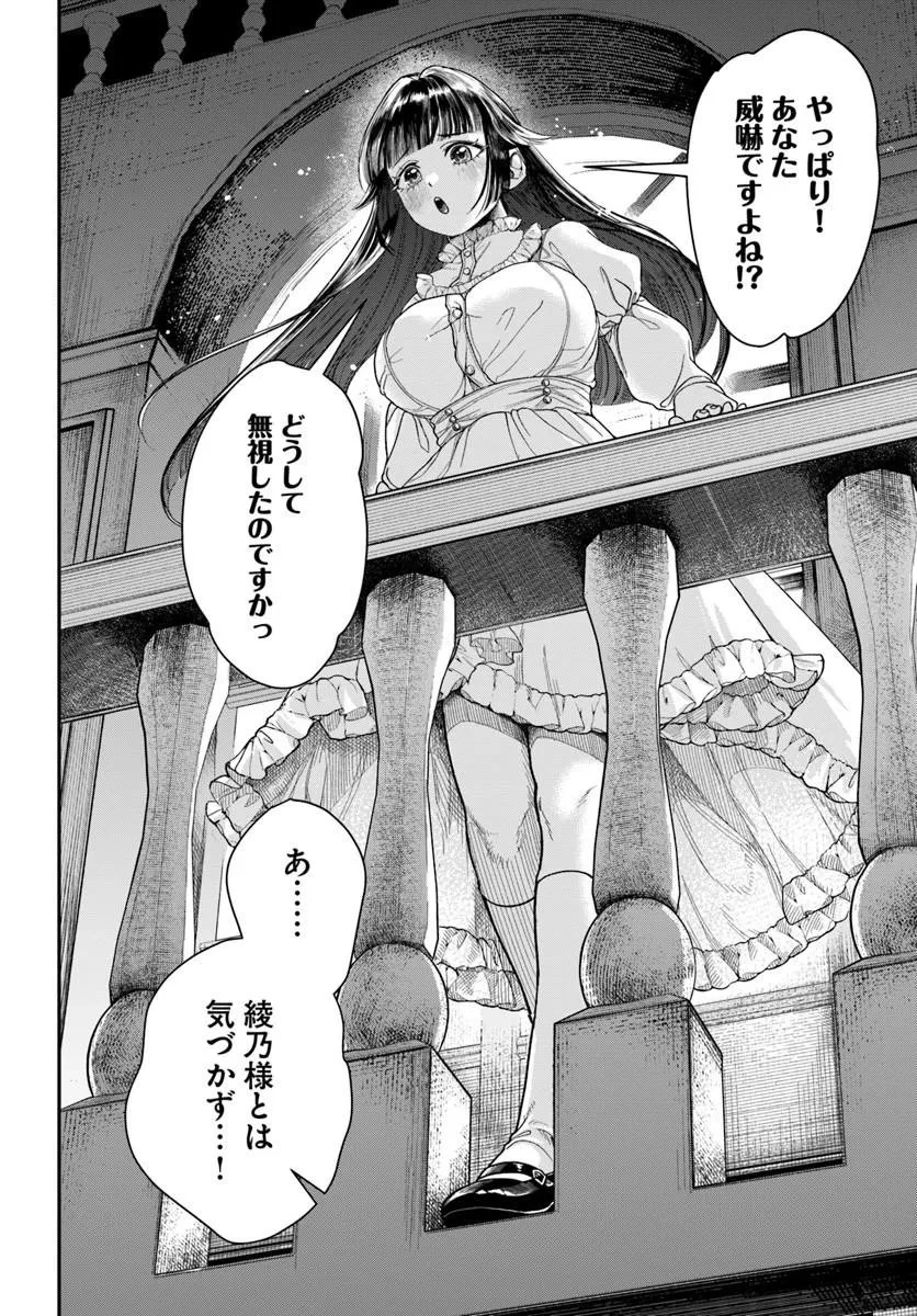 努力無双の転生エクソシスト 第4話 - 16