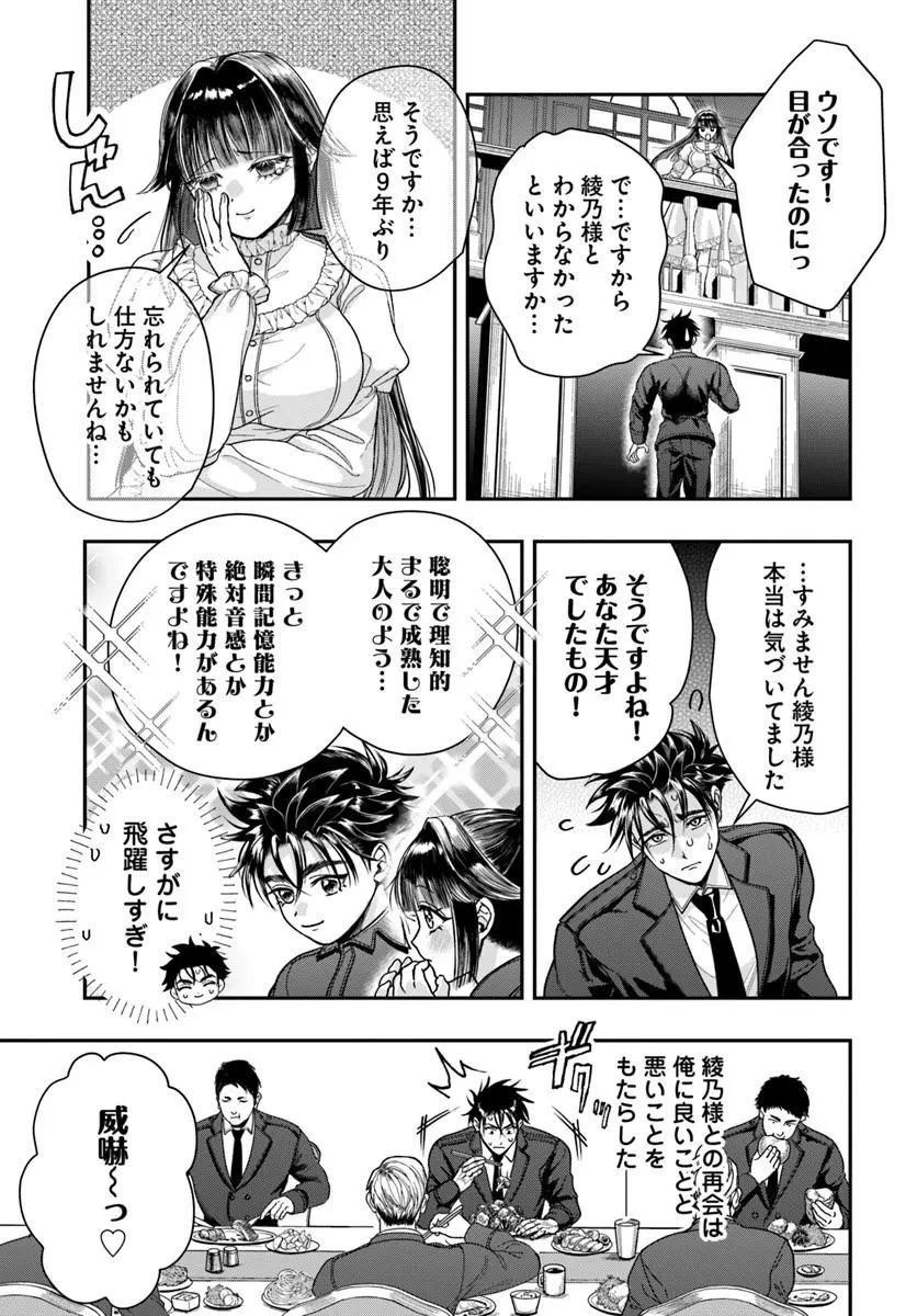 努力無双の転生エクソシスト 第4話 - 17
