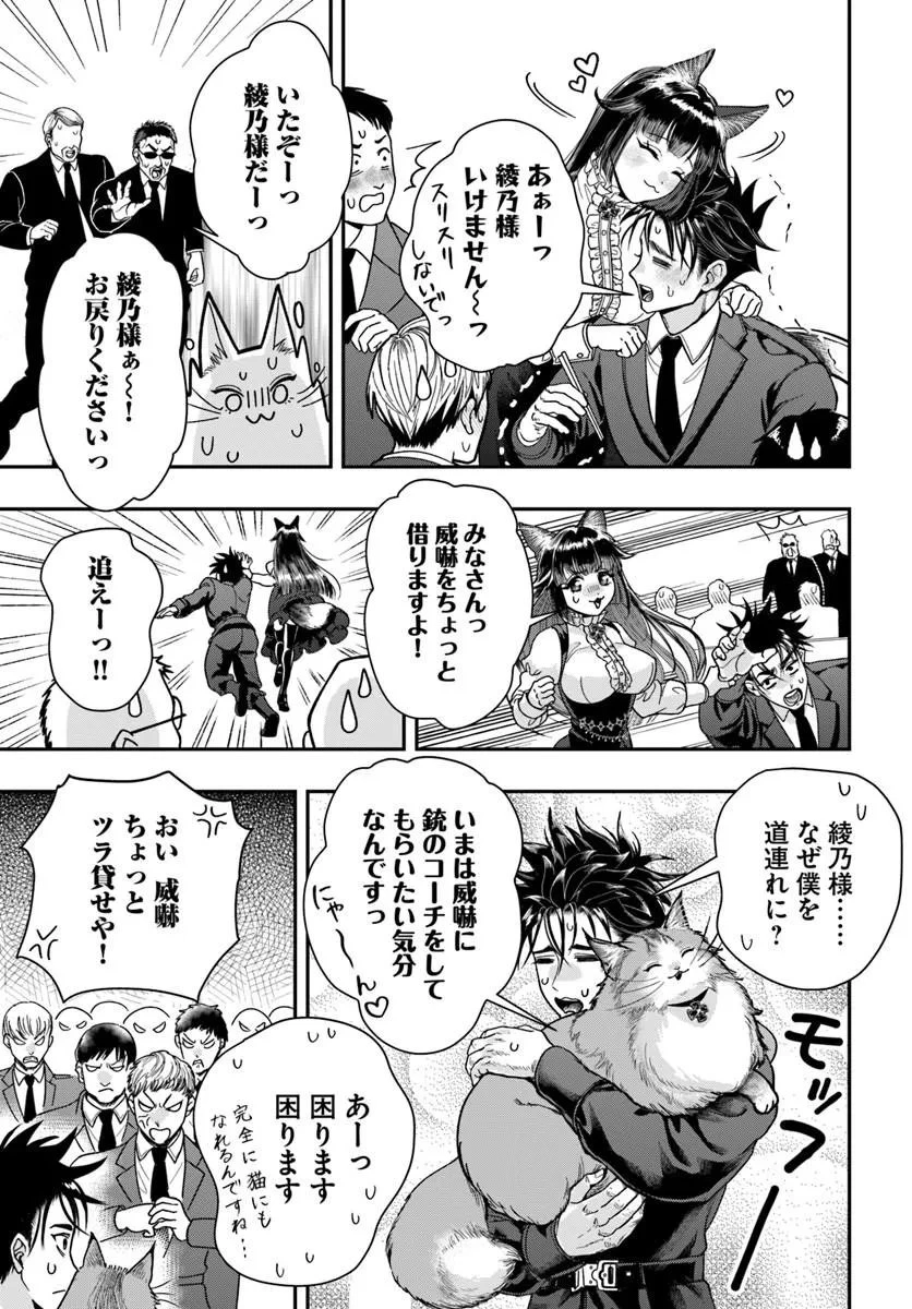 努力無双の転生エクソシスト 第4話 - 19