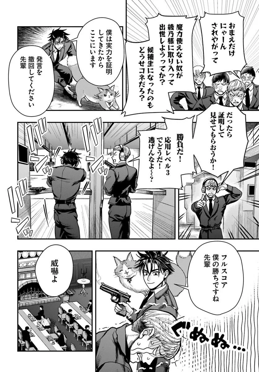 努力無双の転生エクソシスト 第4話 - 20