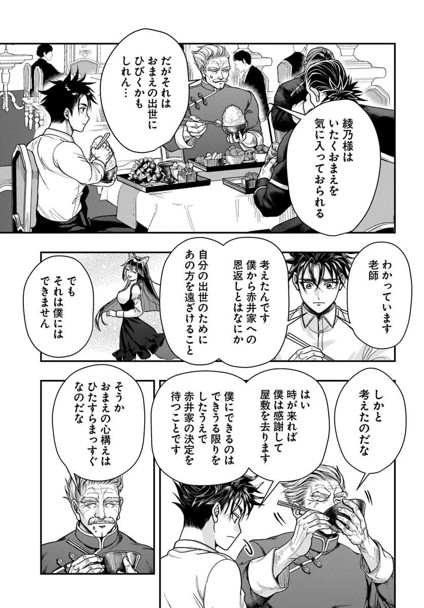 努力無双の転生エクソシスト 第4話 - 21