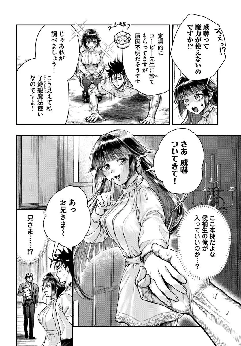 努力無双の転生エクソシスト 第4話 - 22