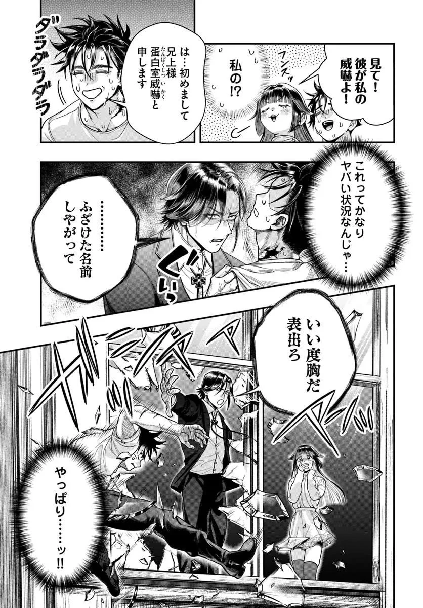 努力無双の転生エクソシスト 第4話 - 23