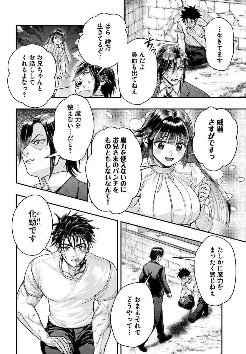 努力無双の転生エクソシスト 第4話 - 26
