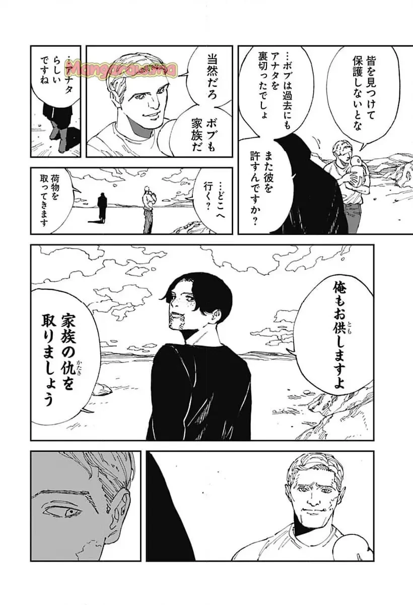 MAD (OOTORI YUUSUKE) 第20話 - 12