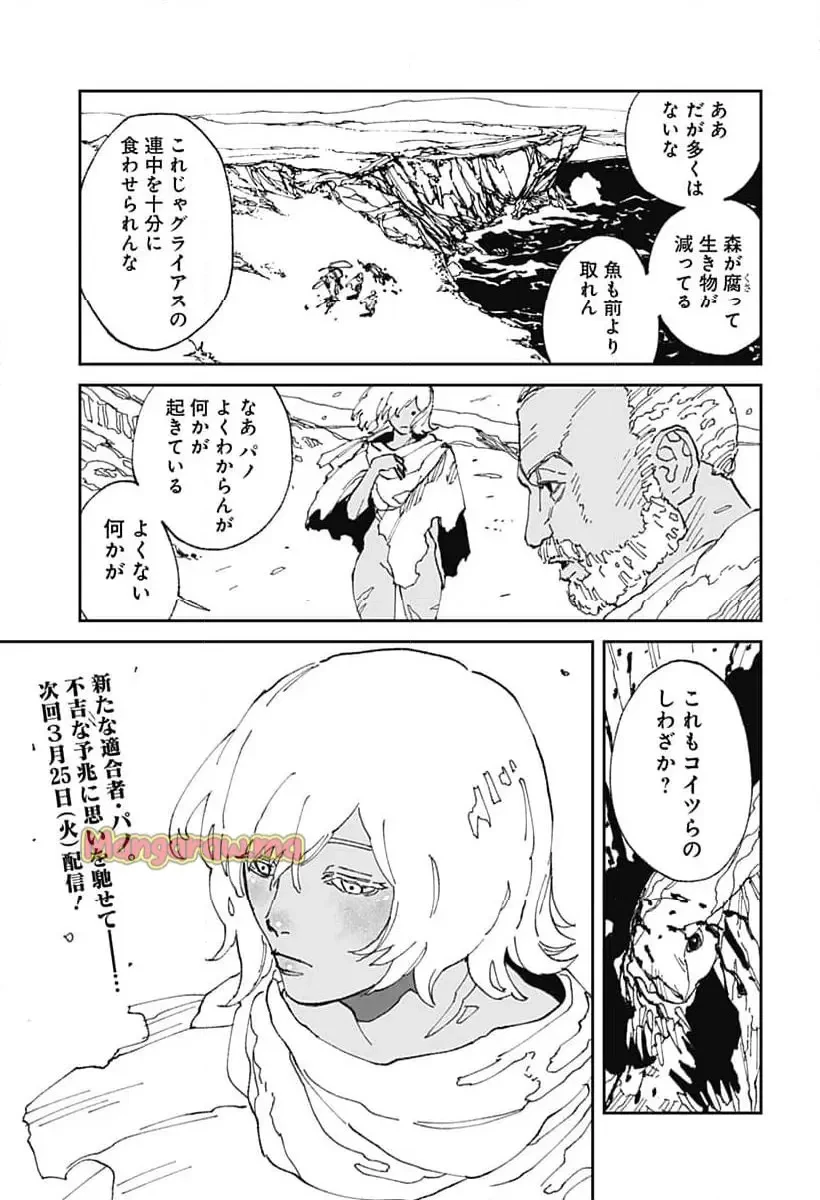 MAD (OOTORI YUUSUKE) 第21話 - 23