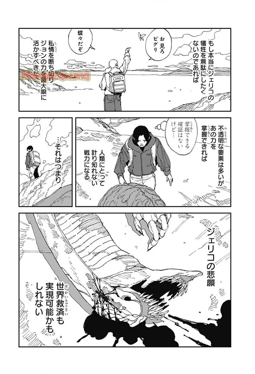 MAD (OOTORI YUUSUKE) 第20話 - 18
