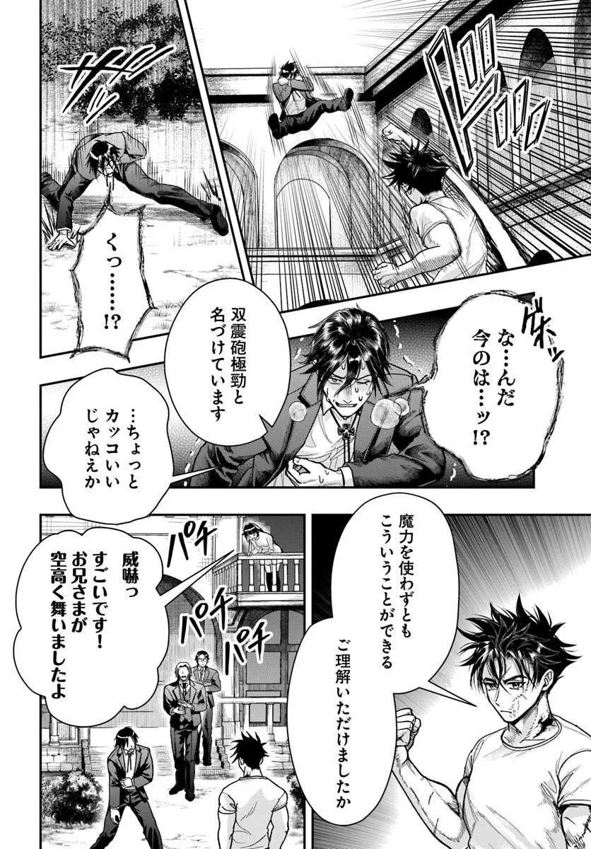 努力無双の転生エクソシスト 第4話 - 32