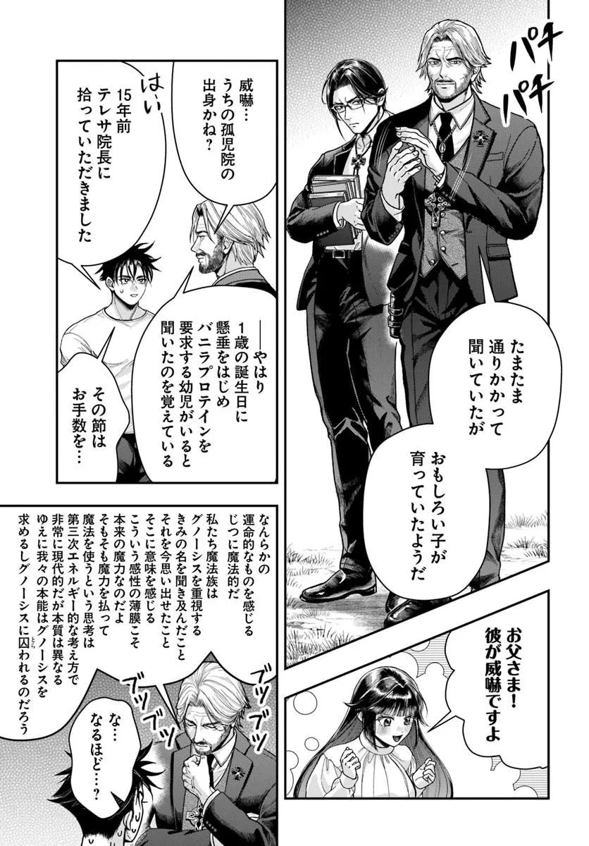 努力無双の転生エクソシスト 第4話 - 33