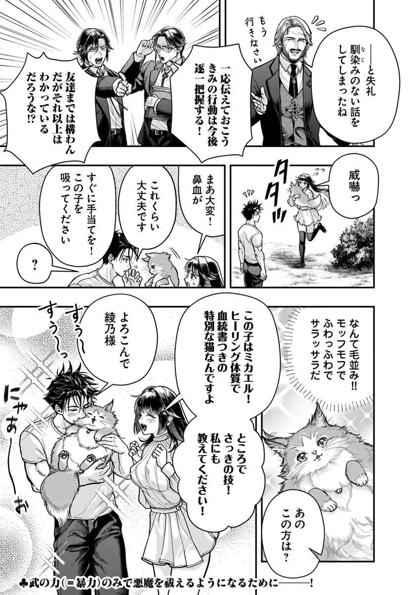 努力無双の転生エクソシスト 第4話 - 34