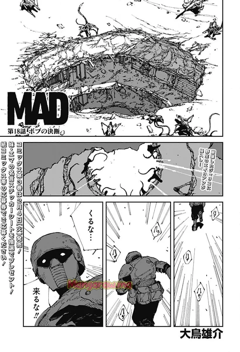 MAD (OOTORI YUUSUKE) 第18話 - 1