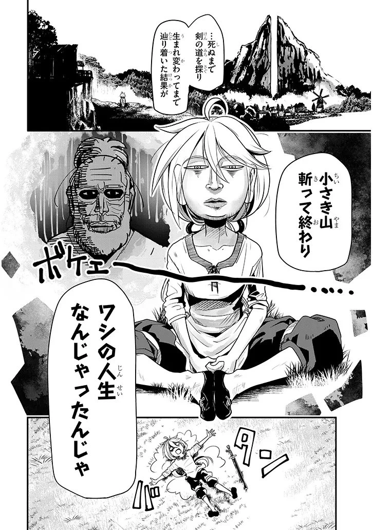 転生剣豪ズバババァーン!! 第2話 - 2