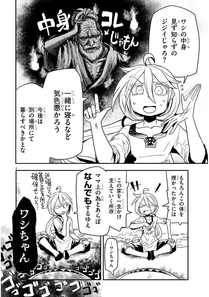 転生剣豪ズバババァーン!! 第2話 - 6