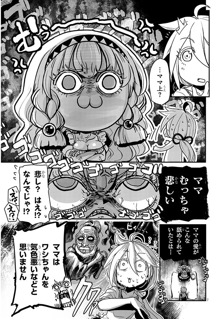 転生剣豪ズバババァーン!! 第2話 - 7